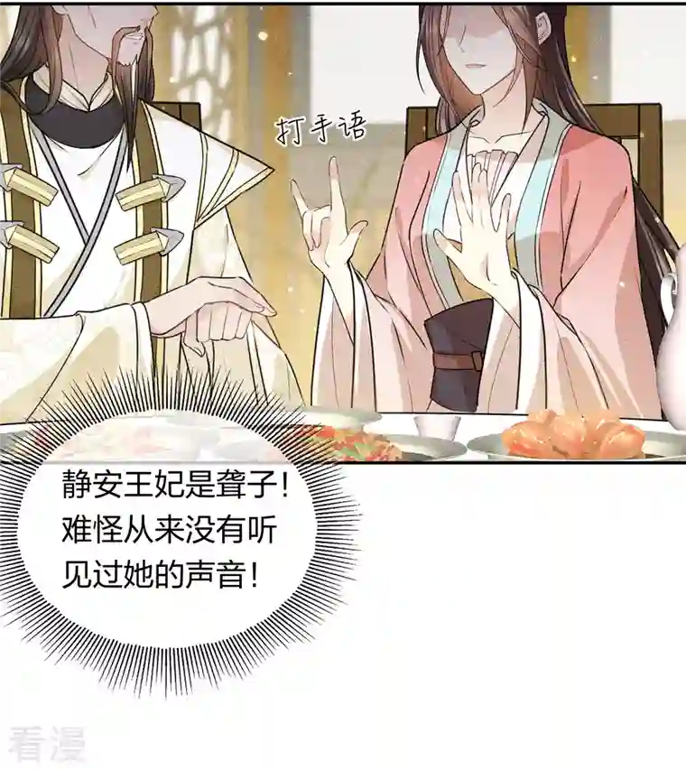 长相思第115话 失聪