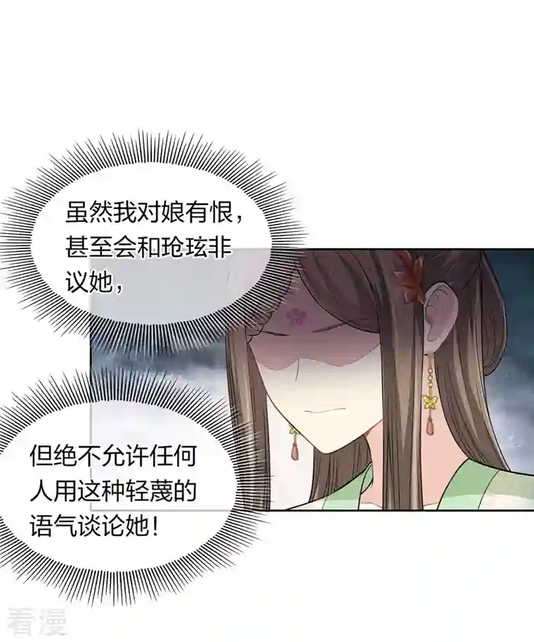 长相思第117话 抵触