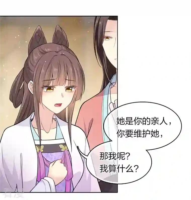 长相思第117话 抵触