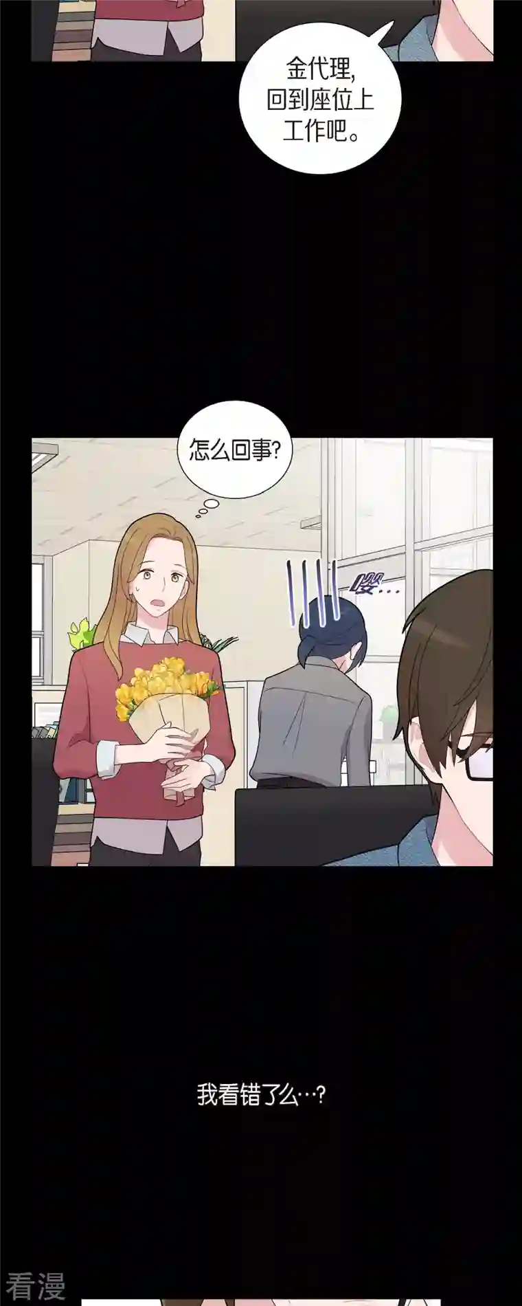 可疑的文科长第55话 相亲