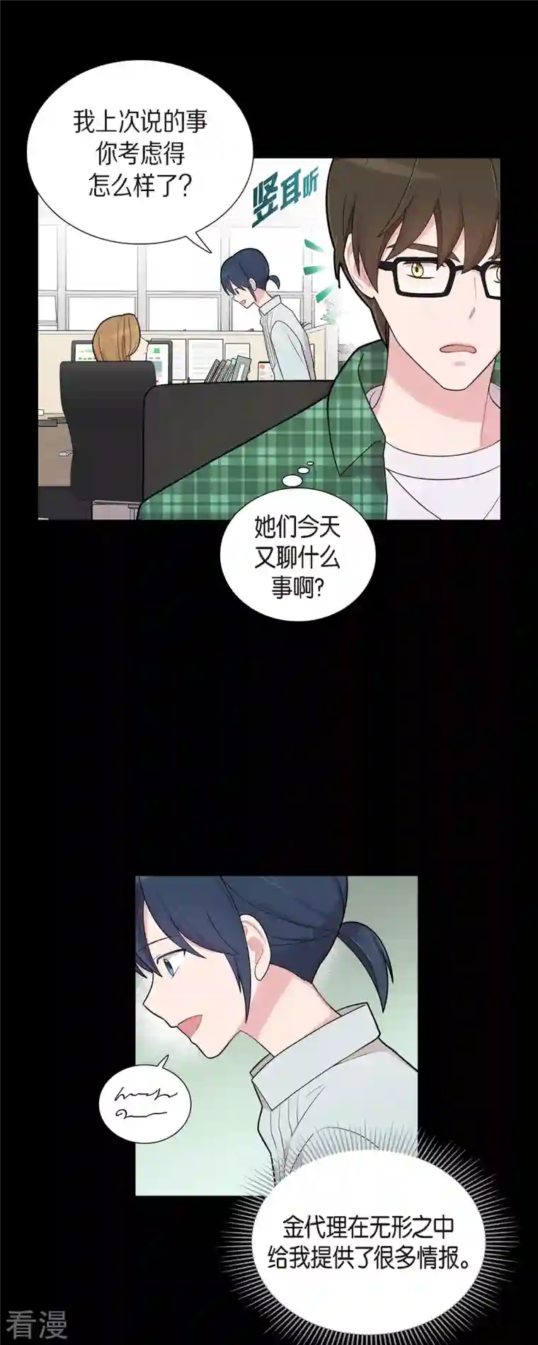 可疑的文科长第55话 相亲