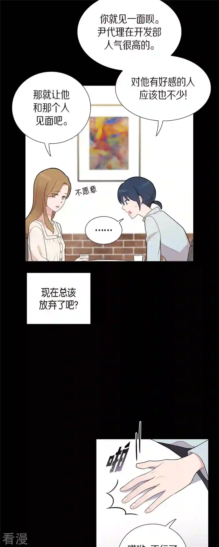 可疑的文科长第55话 相亲