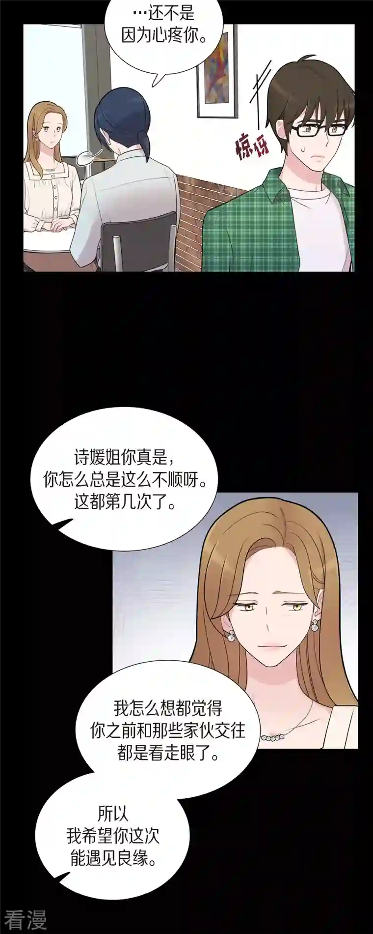 可疑的文科长第55话 相亲