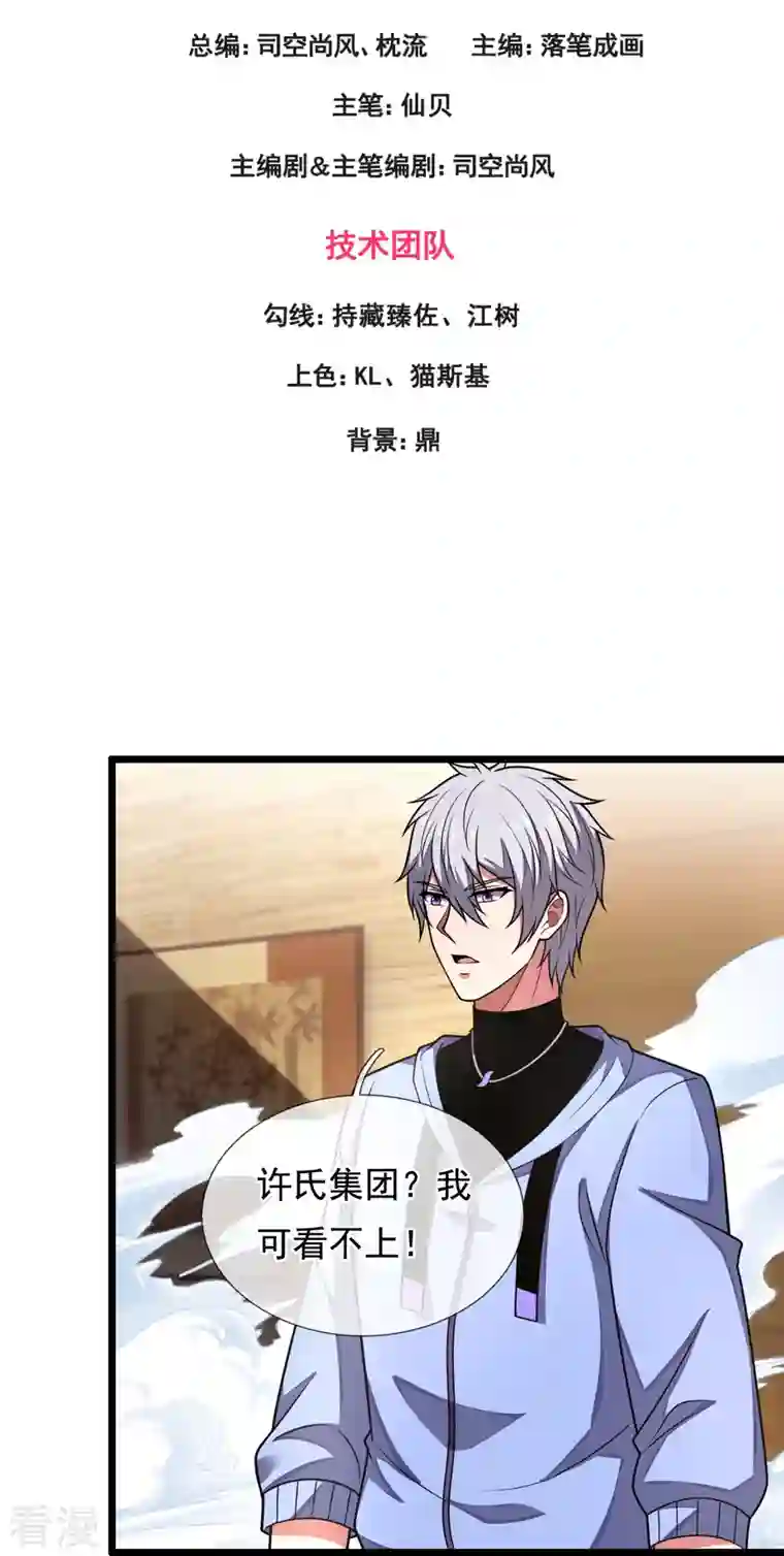 都市之逆天仙尊第278话 我要你命！