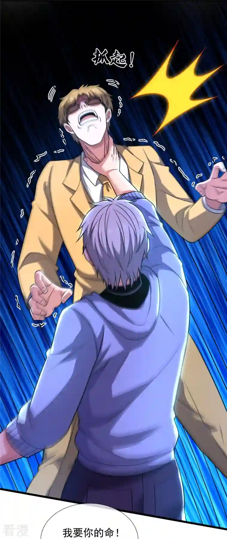 都市之逆天仙尊第278话 我要你命！