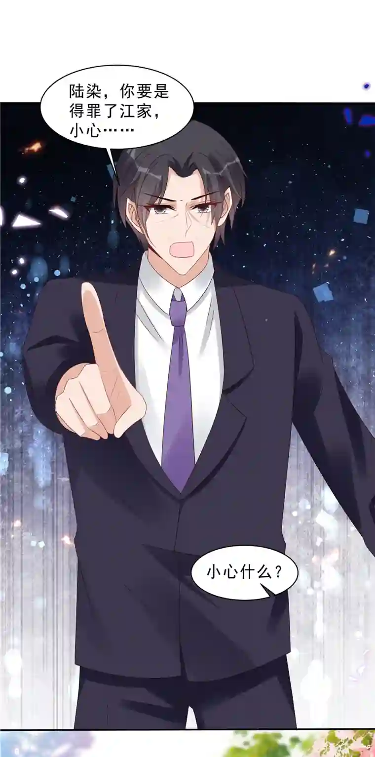 星光璀璨：捡个boss做老公第114话 顾凉归来！