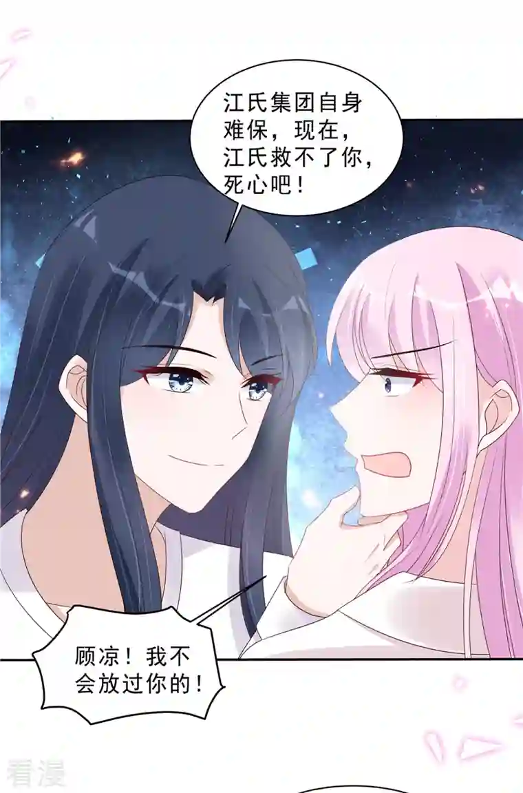 星光璀璨：捡个boss做老公第114话 顾凉归来！