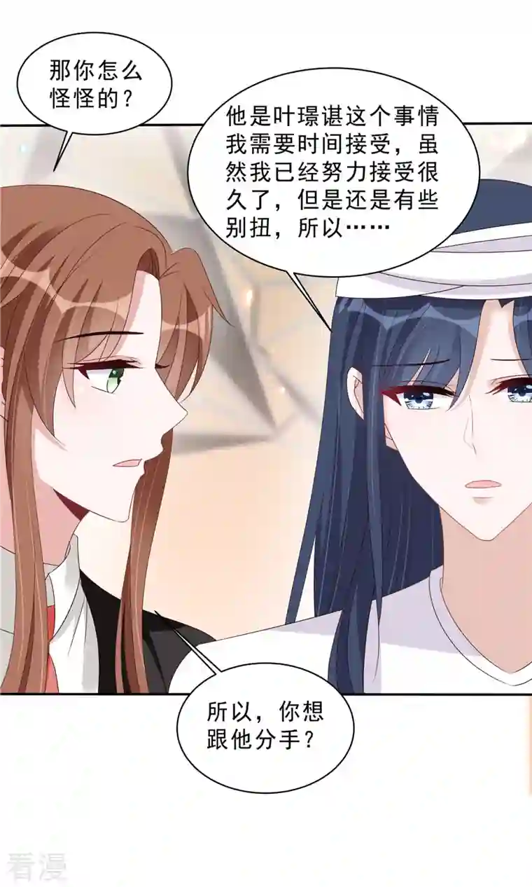 星光璀璨：捡个boss做老公第114话 顾凉归来！