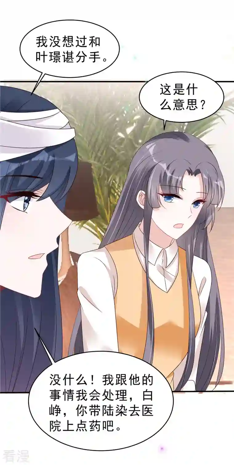 星光璀璨：捡个boss做老公第114话 顾凉归来！