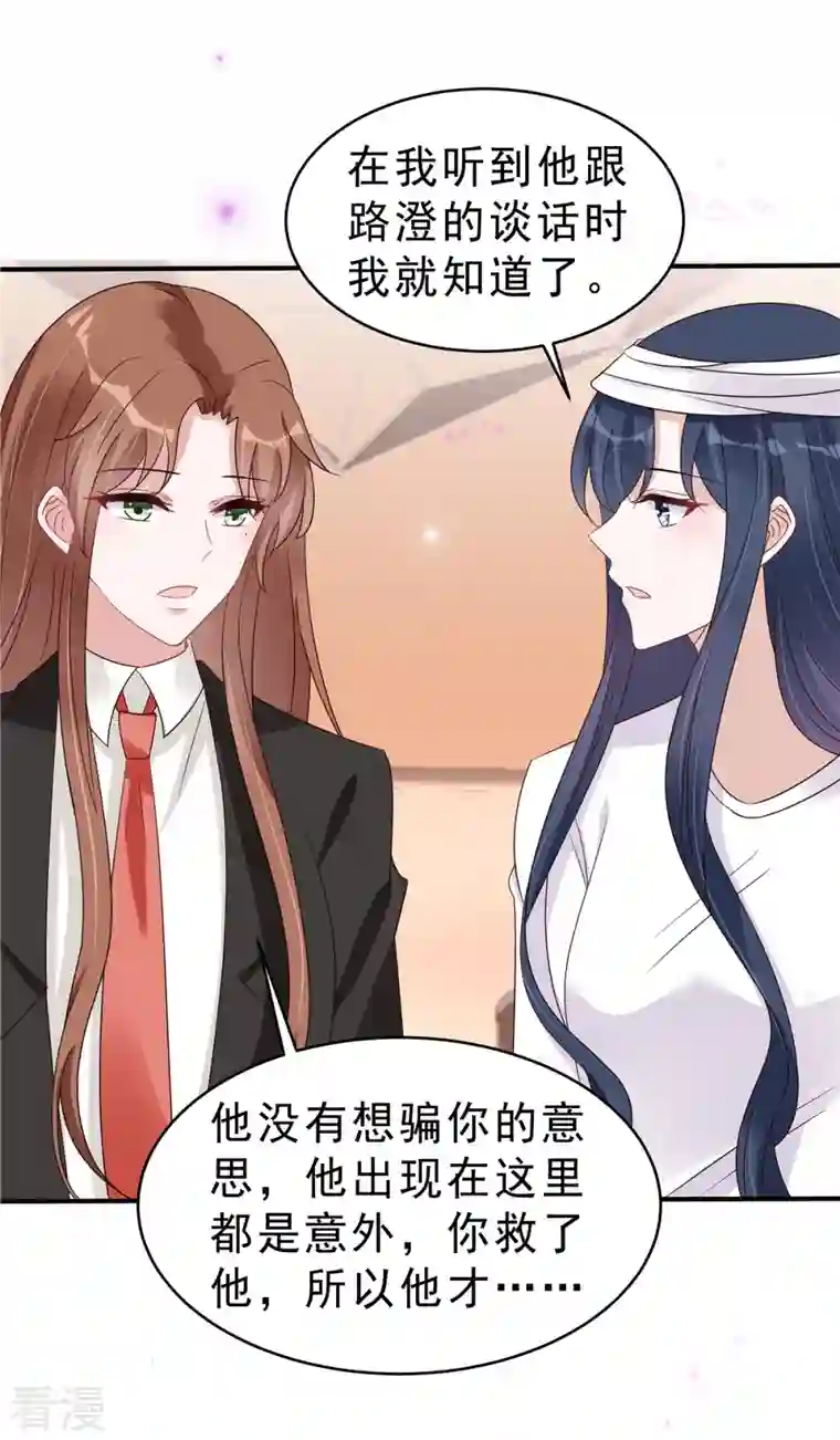 星光璀璨：捡个boss做老公第114话 顾凉归来！