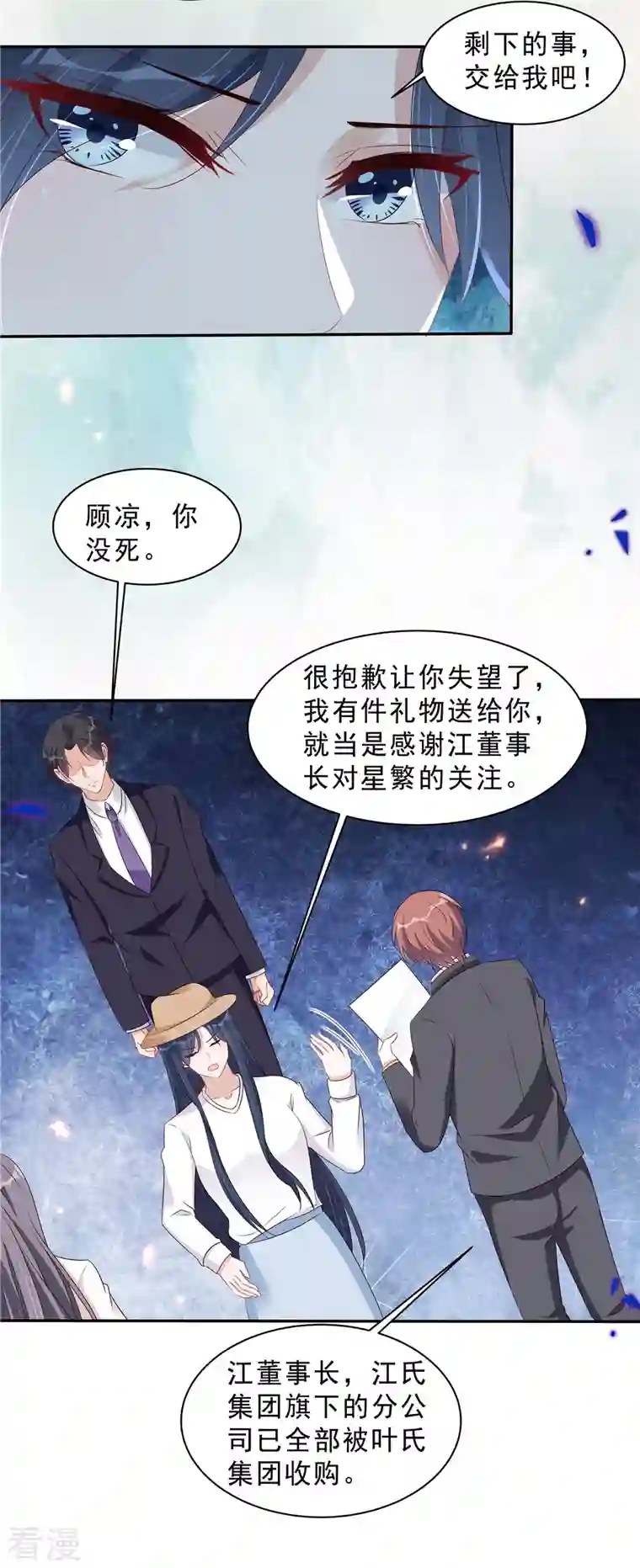 星光璀璨：捡个boss做老公第114话 顾凉归来！