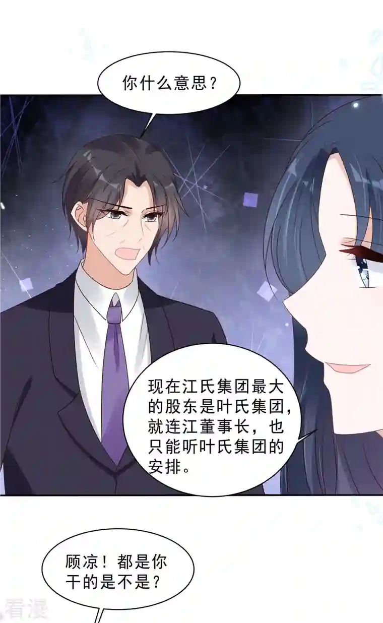 星光璀璨：捡个boss做老公第114话 顾凉归来！