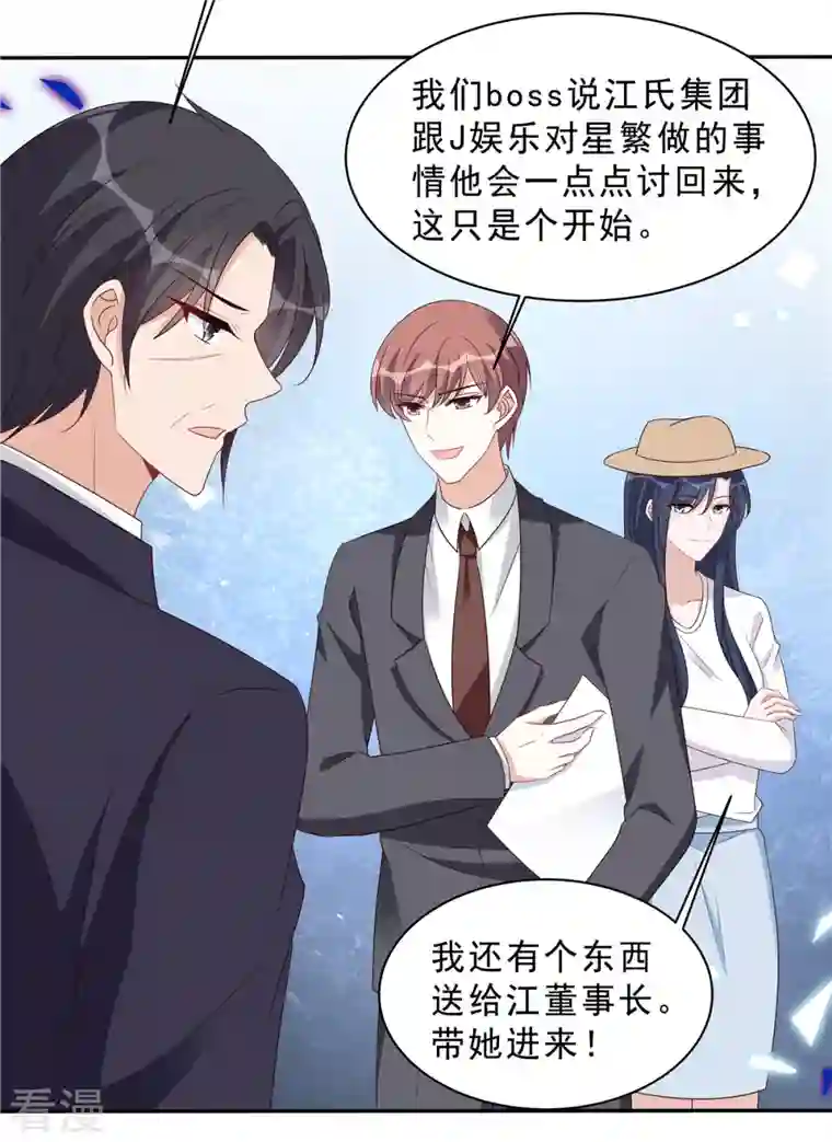 星光璀璨：捡个boss做老公第114话 顾凉归来！