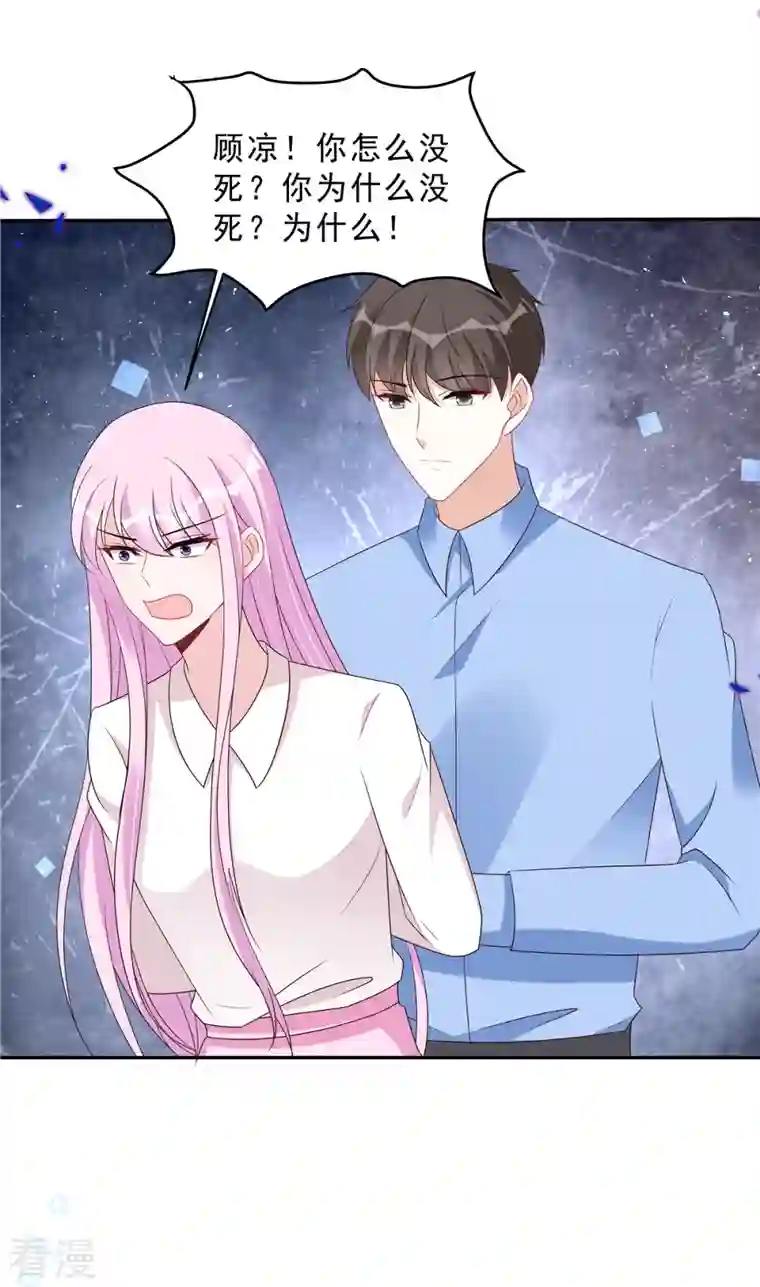 星光璀璨：捡个boss做老公第114话 顾凉归来！
