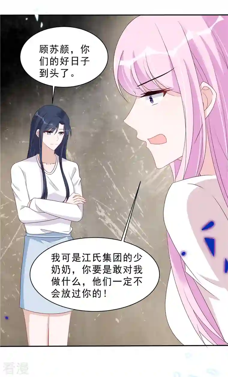 星光璀璨：捡个boss做老公第114话 顾凉归来！
