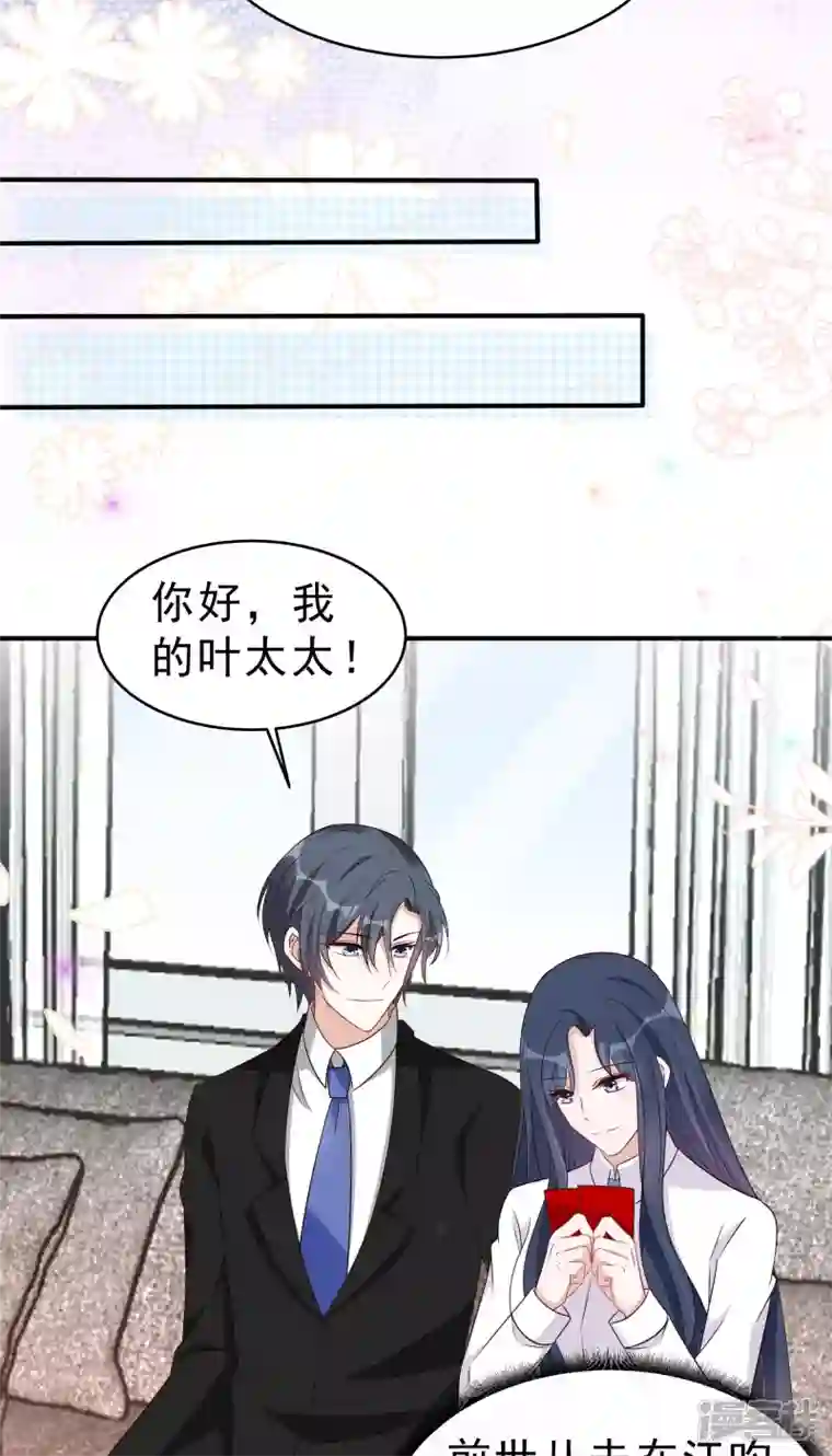 星光璀璨：捡个boss做老公第116话 这次你赖不掉了