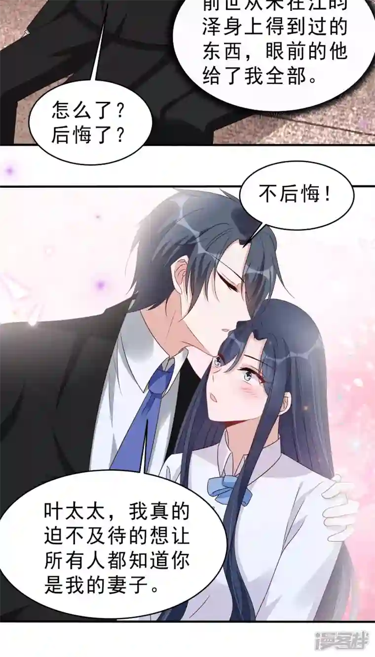 星光璀璨：捡个boss做老公第116话 这次你赖不掉了