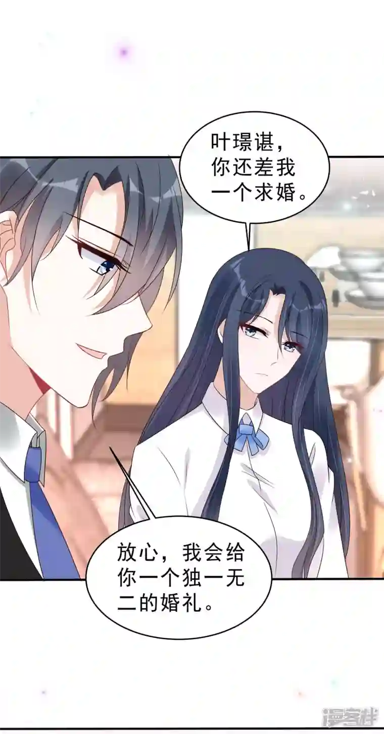 星光璀璨：捡个boss做老公第116话 这次你赖不掉了