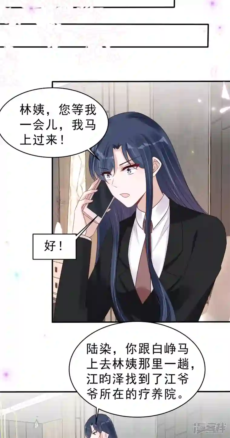 星光璀璨：捡个boss做老公第116话 这次你赖不掉了