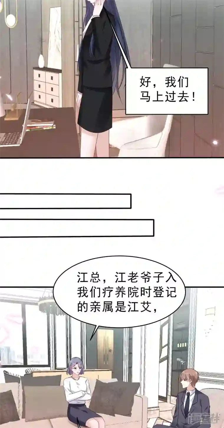 星光璀璨：捡个boss做老公第116话 这次你赖不掉了