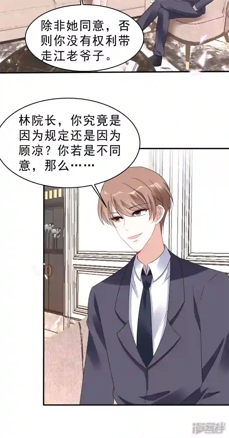 星光璀璨：捡个boss做老公第116话 这次你赖不掉了