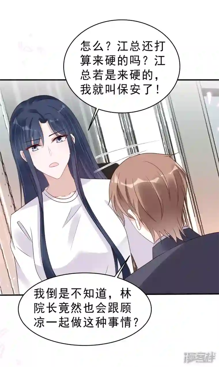 星光璀璨：捡个boss做老公第116话 这次你赖不掉了