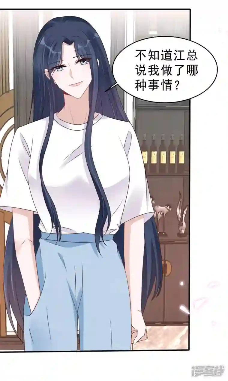 星光璀璨：捡个boss做老公第116话 这次你赖不掉了