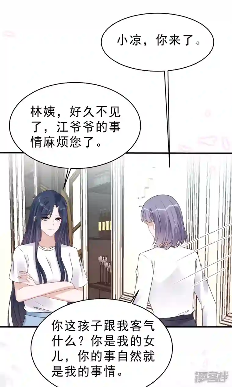 星光璀璨：捡个boss做老公第116话 这次你赖不掉了