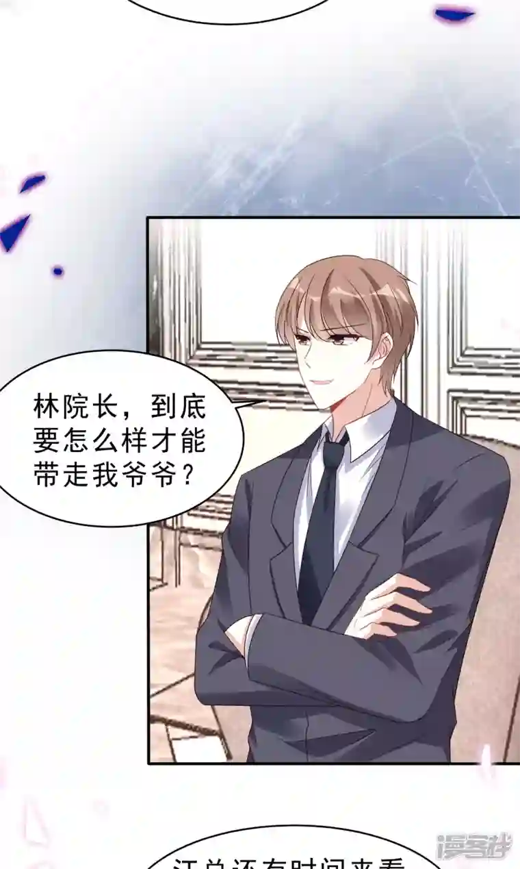 星光璀璨：捡个boss做老公第116话 这次你赖不掉了