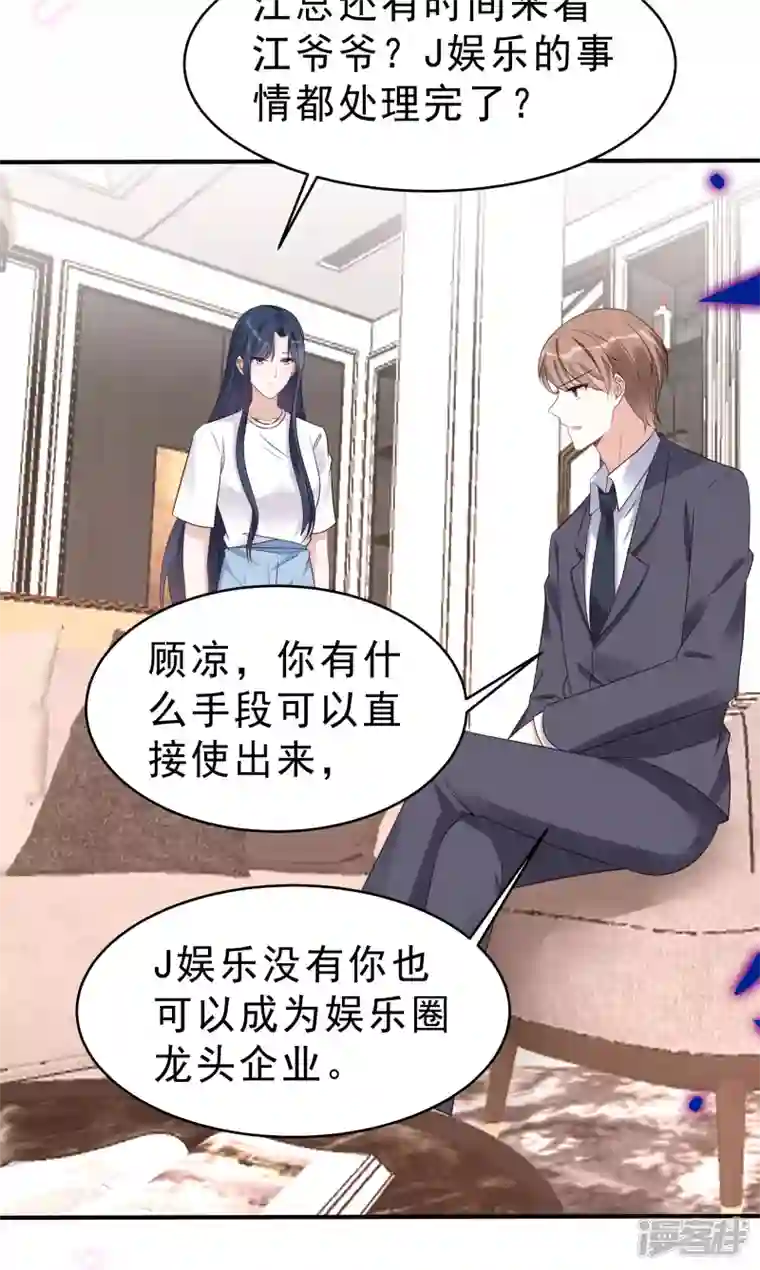 星光璀璨：捡个boss做老公第116话 这次你赖不掉了