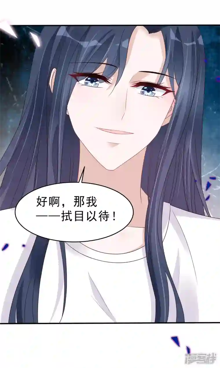 星光璀璨：捡个boss做老公第116话 这次你赖不掉了
