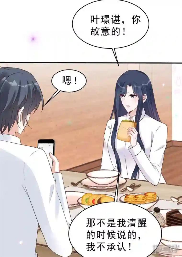 星光璀璨：捡个boss做老公第116话 这次你赖不掉了