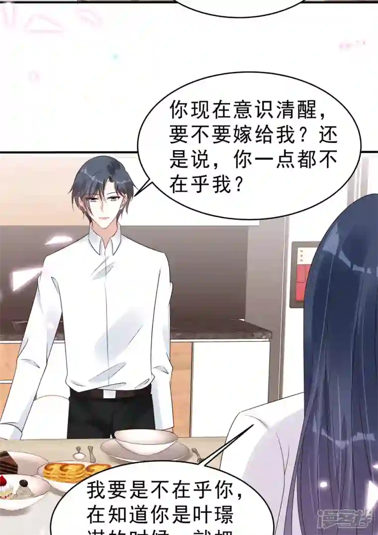 星光璀璨：捡个boss做老公第116话 这次你赖不掉了