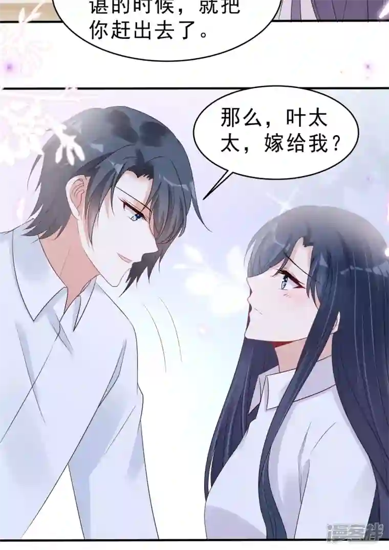 星光璀璨：捡个boss做老公第116话 这次你赖不掉了