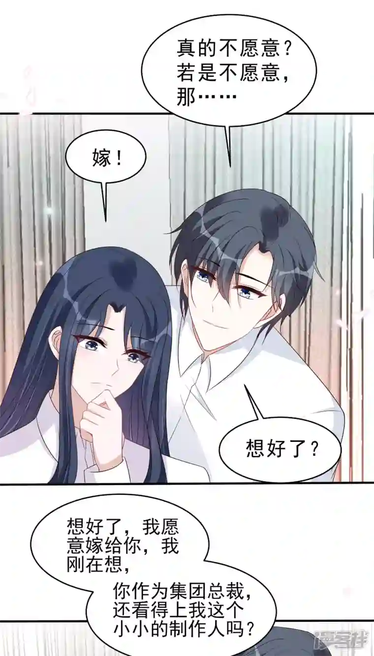 星光璀璨：捡个boss做老公第116话 这次你赖不掉了
