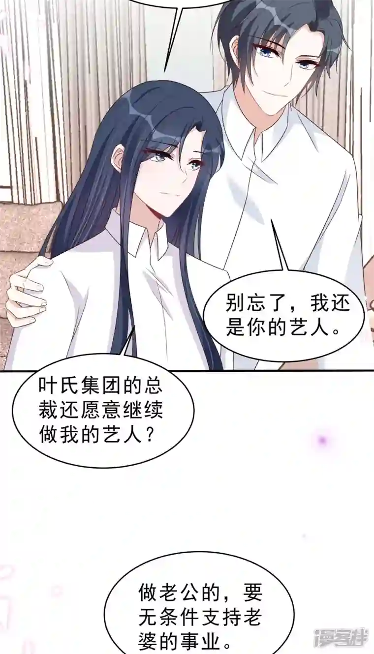 星光璀璨：捡个boss做老公第116话 这次你赖不掉了