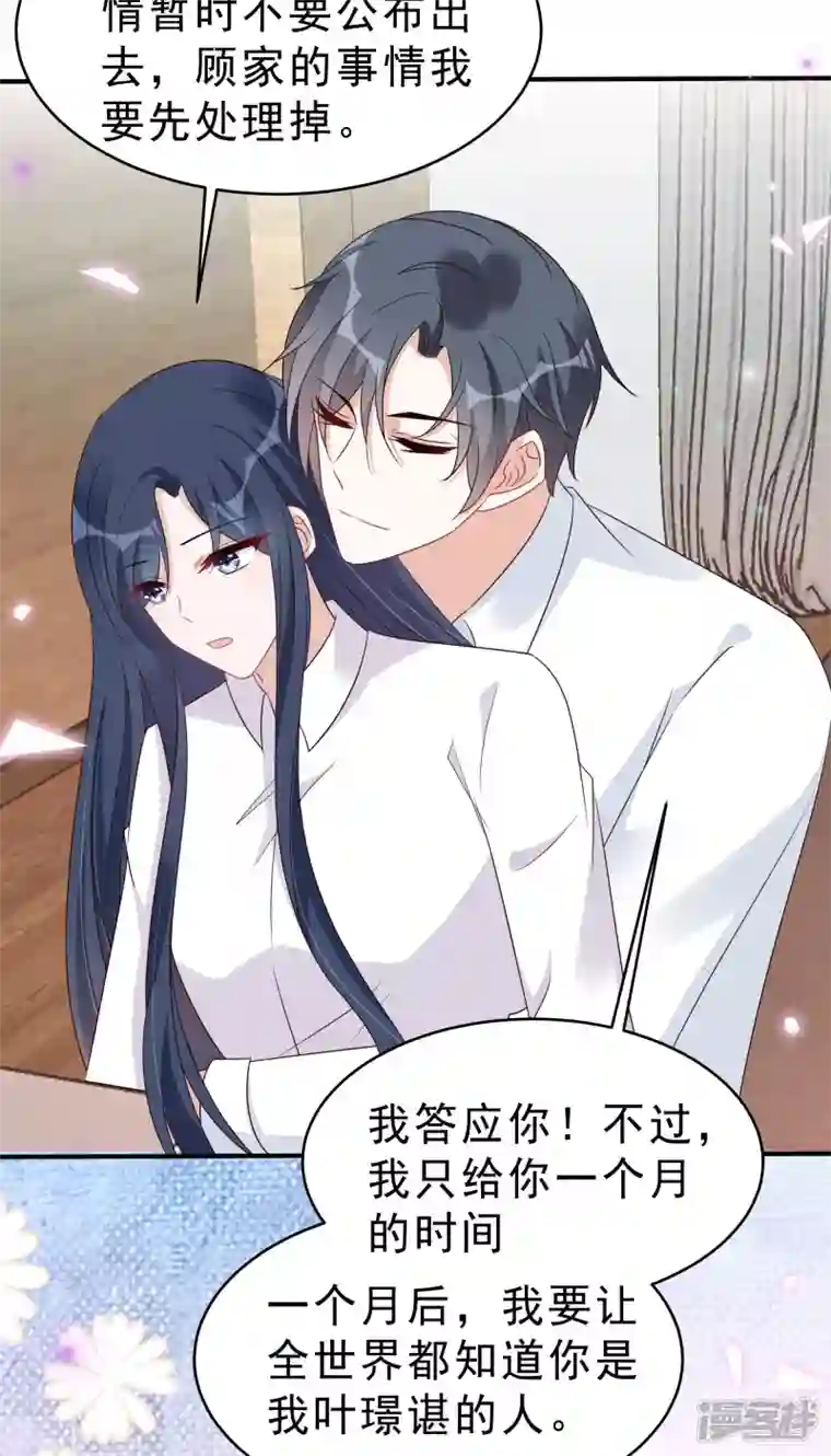 星光璀璨：捡个boss做老公第116话 这次你赖不掉了