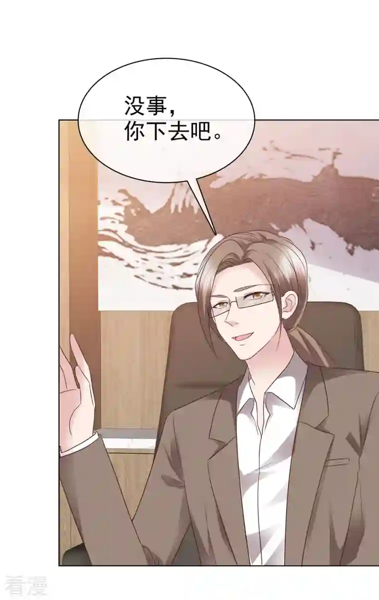 恶女为配：猎爱狂想曲第79话 热搜第一