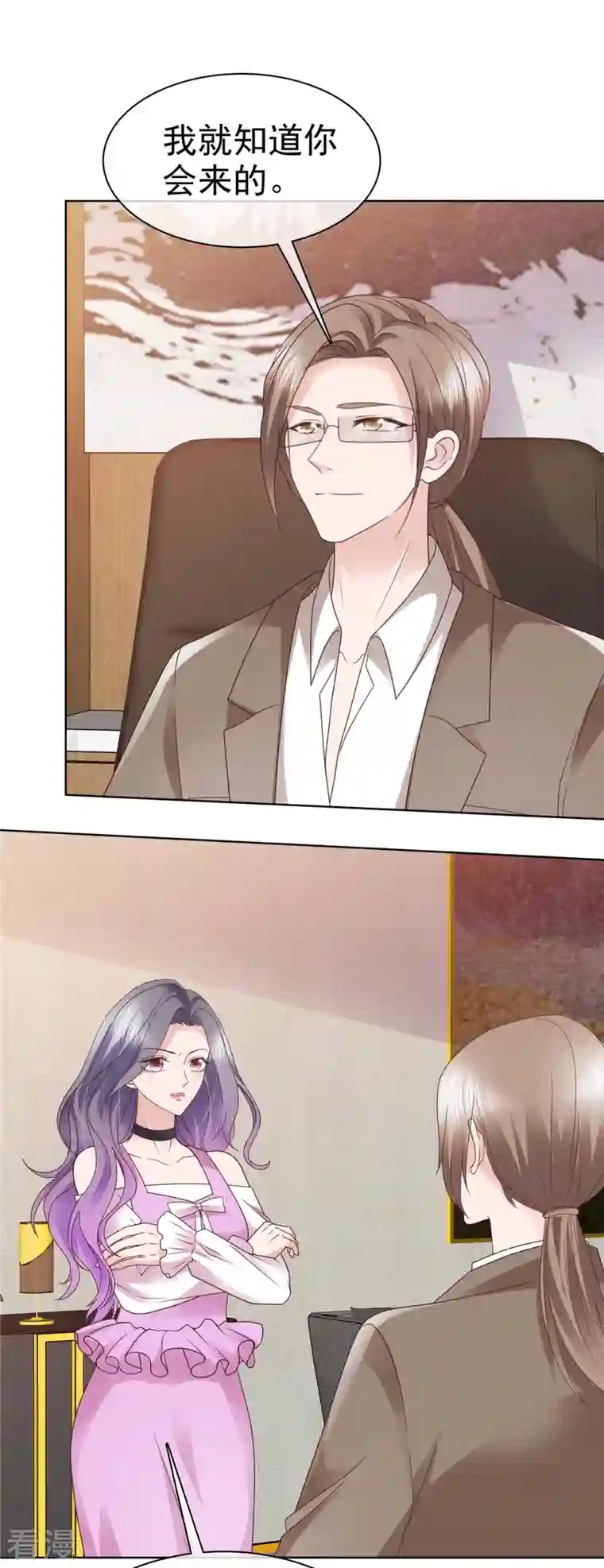 恶女为配：猎爱狂想曲第79话 热搜第一