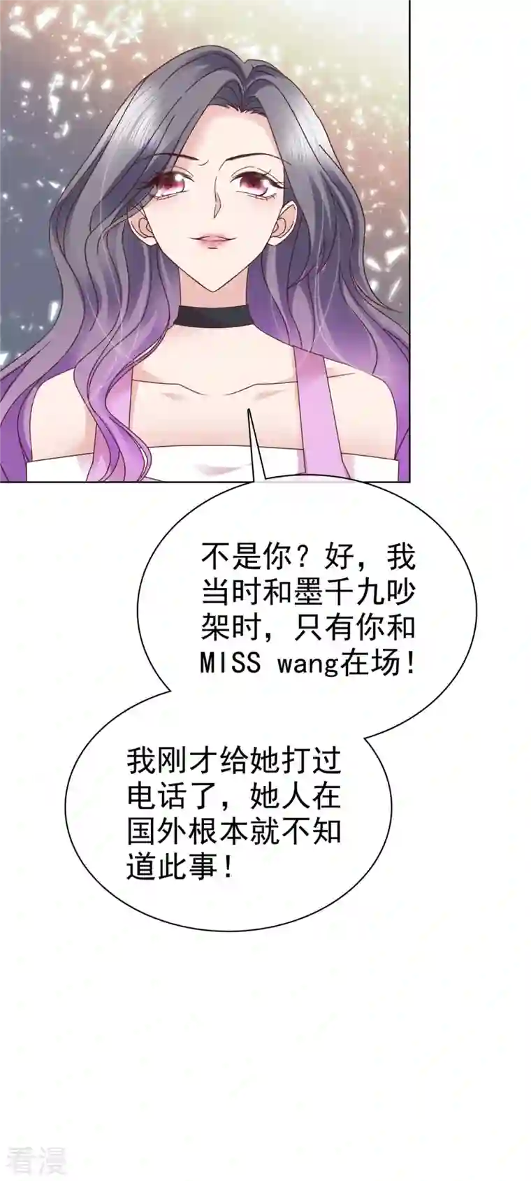 恶女为配：猎爱狂想曲第79话 热搜第一