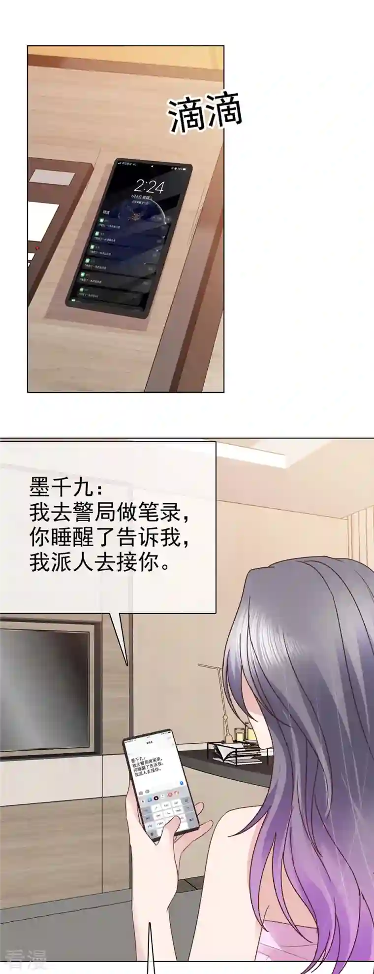 恶女为配：猎爱狂想曲第79话 热搜第一