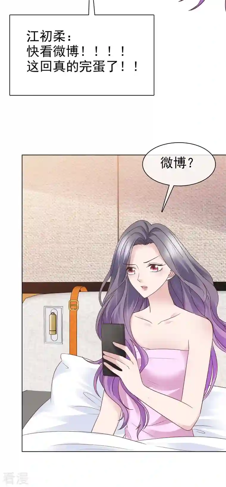 恶女为配：猎爱狂想曲第79话 热搜第一
