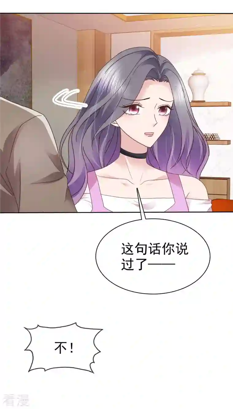 恶女为配：猎爱狂想曲第80话 我都要追到你