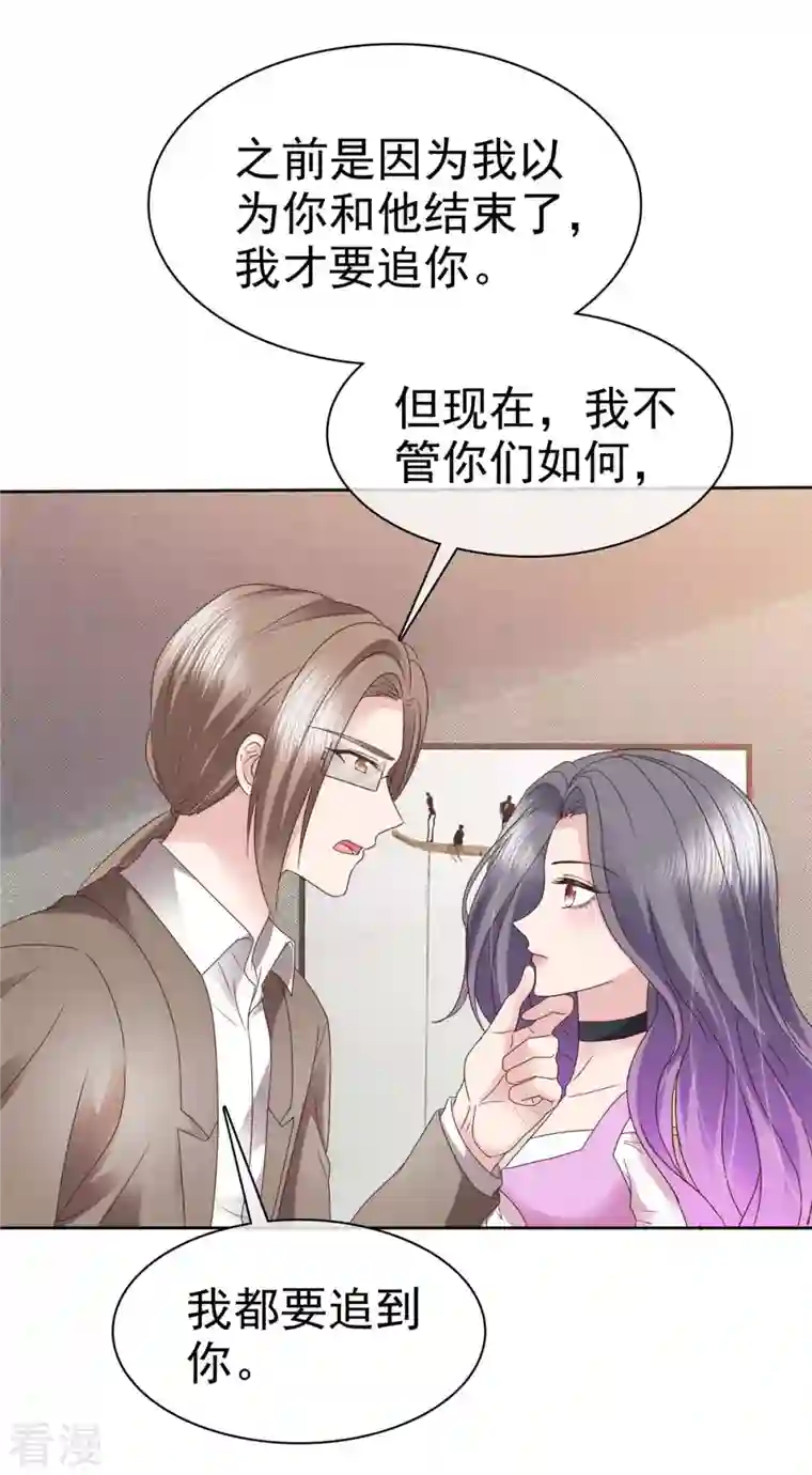 恶女为配：猎爱狂想曲第80话 我都要追到你