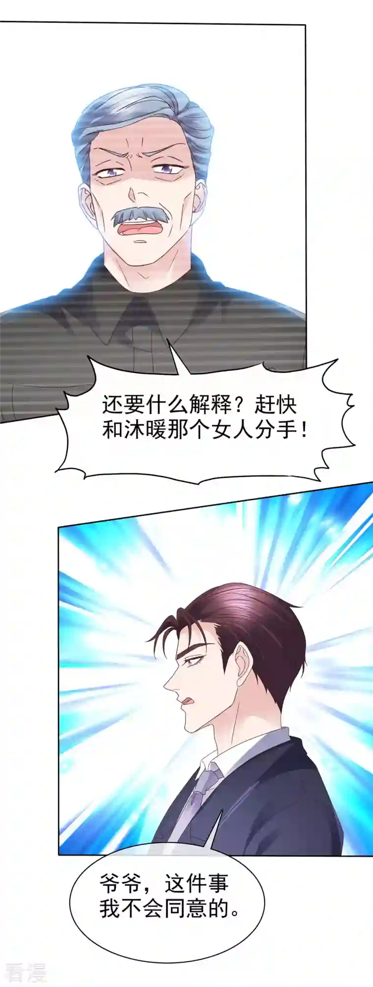 恶女为配：猎爱狂想曲第80话 我都要追到你