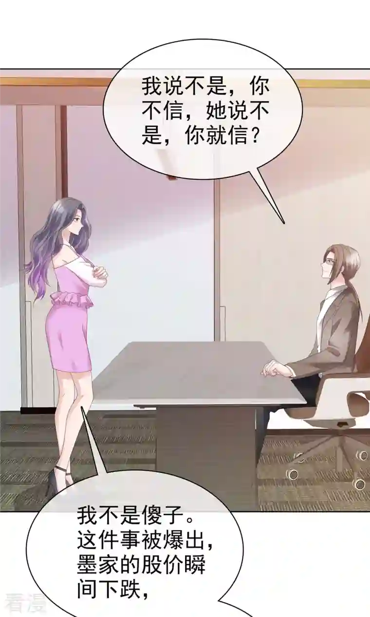 恶女为配：猎爱狂想曲第80话 我都要追到你