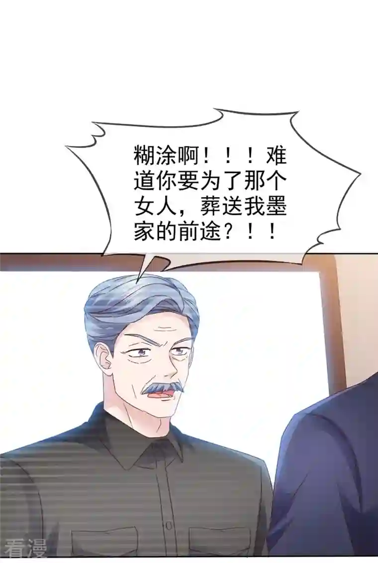 恶女为配：猎爱狂想曲第80话 我都要追到你