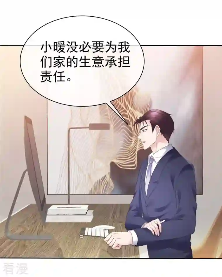 恶女为配：猎爱狂想曲第80话 我都要追到你