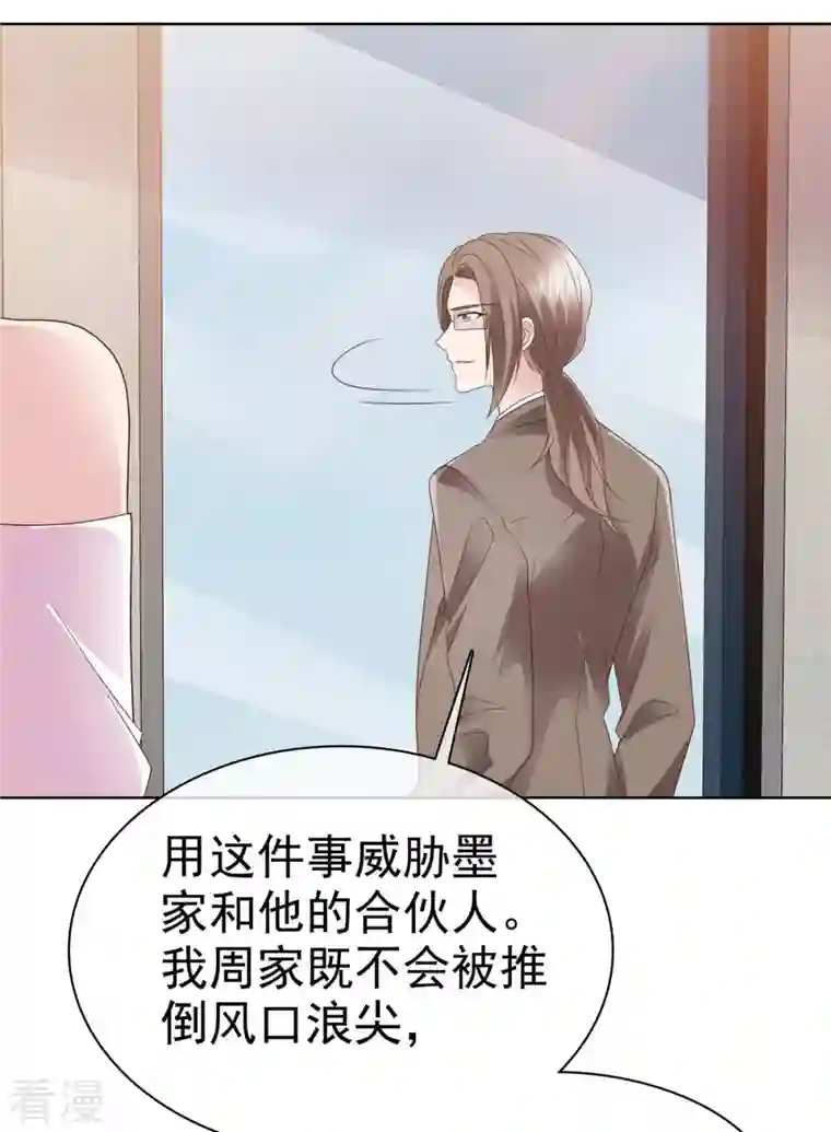 恶女为配：猎爱狂想曲第80话 我都要追到你