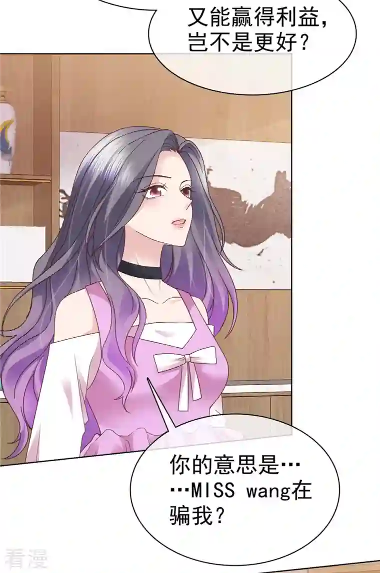 恶女为配：猎爱狂想曲第80话 我都要追到你
